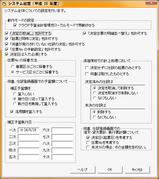 システム設定