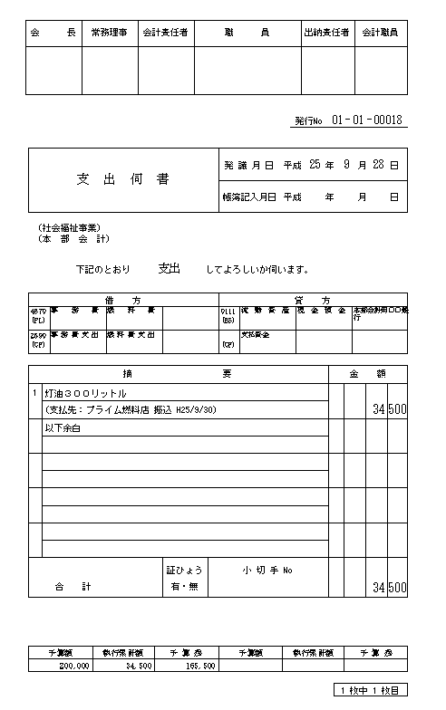 伺い書
