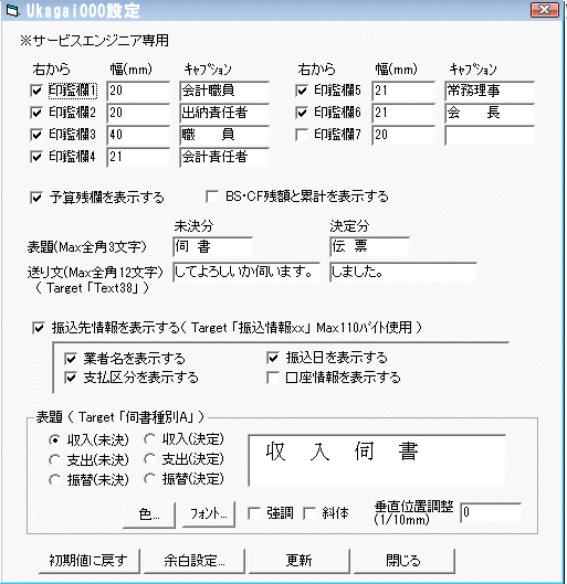 伺い書設定