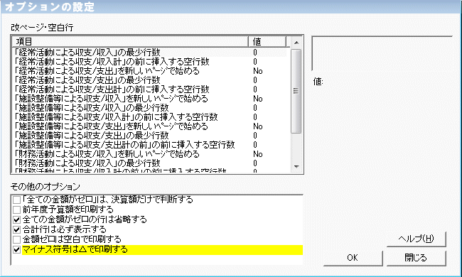 印刷オプション
